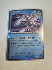 Palkia 008/062 Sv3a: Raging Surf Holo (Japanese)