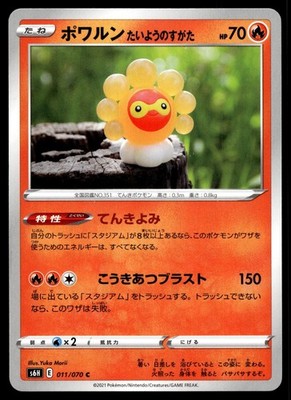 CASTFORM SUNNY FORM 011/070 NON HOLO COMMON SILVER LANCE POKEMON JAPANESE