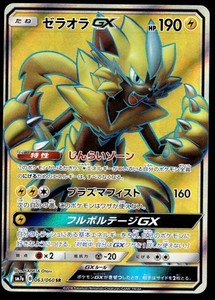 Japanese Pokemon Zeraora GX 063/060  SM7a: Thunderclap Spark NM