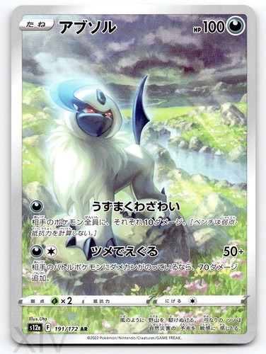Absol 191/172 VSTAR Universe Art Rare Holo Japanese