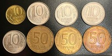 8 Russian Coins: 10 Kopeks, 10, 50 Rubles, 1993-7