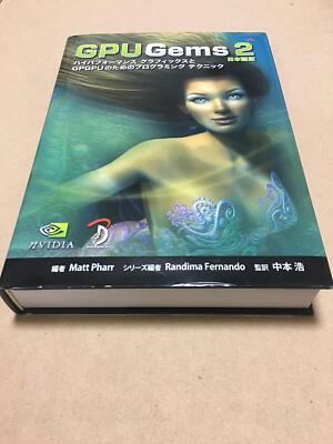 コンピュータ・IT GPU Gems 2 GPU Gems 2 Japanese version | eBay