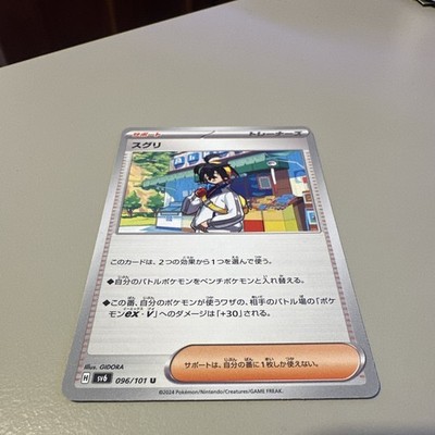 Kieran 096/101 U SV6 Mask of Change Pokemon Karte Japanisch