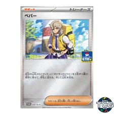 Arven Promo 030/SV-P SV-P Pokemon Card Japanese