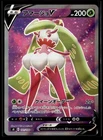 Tsareena V Holo Super Rare S8: Fusion Arts 101/100 NM