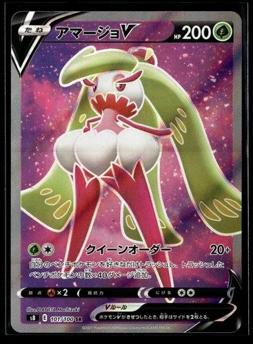 Tsareena V Holo Super Rare S8: Fusion Arts 101/100 NM