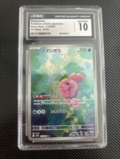 Alomomola #112 Preise | Pokemon Japanese Black Bolt | Pokemon Karten