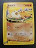 Pokemon Japanese Expedition e-Series Cubone 023/128 NEAR MINT