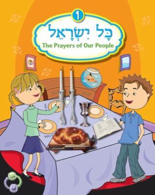Kol Yisrael 1 by Canes, Anthea, Very Good Book