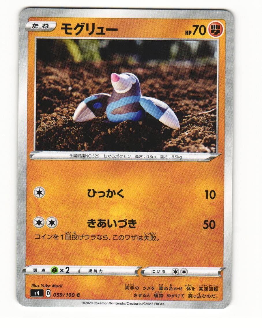 Drilbur 059/100 Common 2020 Amazing Volt Tackle Japanese NM