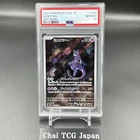 PSA 10 Mewtwo AR 183/165 SV2a Pokemon Card 151 Pokemon Card Japanese 2023