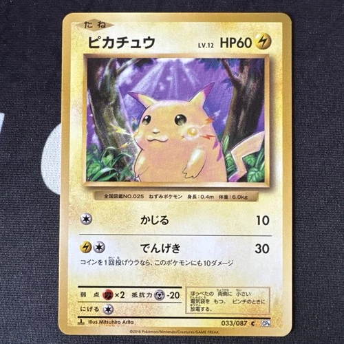 Pikachu Pokemon Card 1st Edition 033/087 CP6 2016 Japanese 20th Anniversary