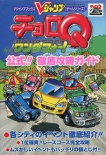 V Jump Books PS RPG Strategy Guide for ChoroQ Wonder Four Official, Used