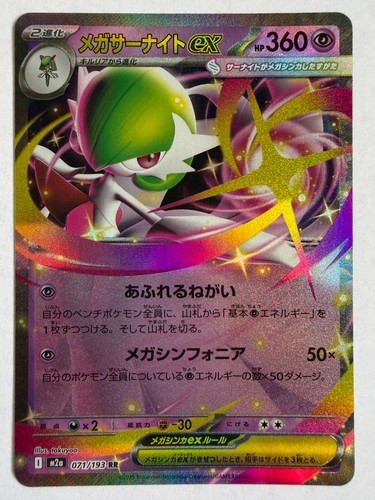 Pokemon TCG M2A Mega Dream 071/193 Mega Gardevoir ex RR - Bild 1 von 2