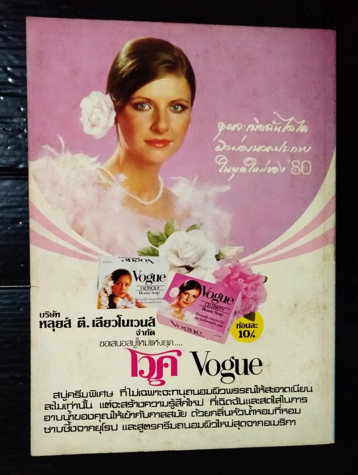 1980 Leif Garrett Olivia Newton-John Andy Gibb Bo Derek CHINA HK 香港 TVB MEGARARE - Image 2 of 4