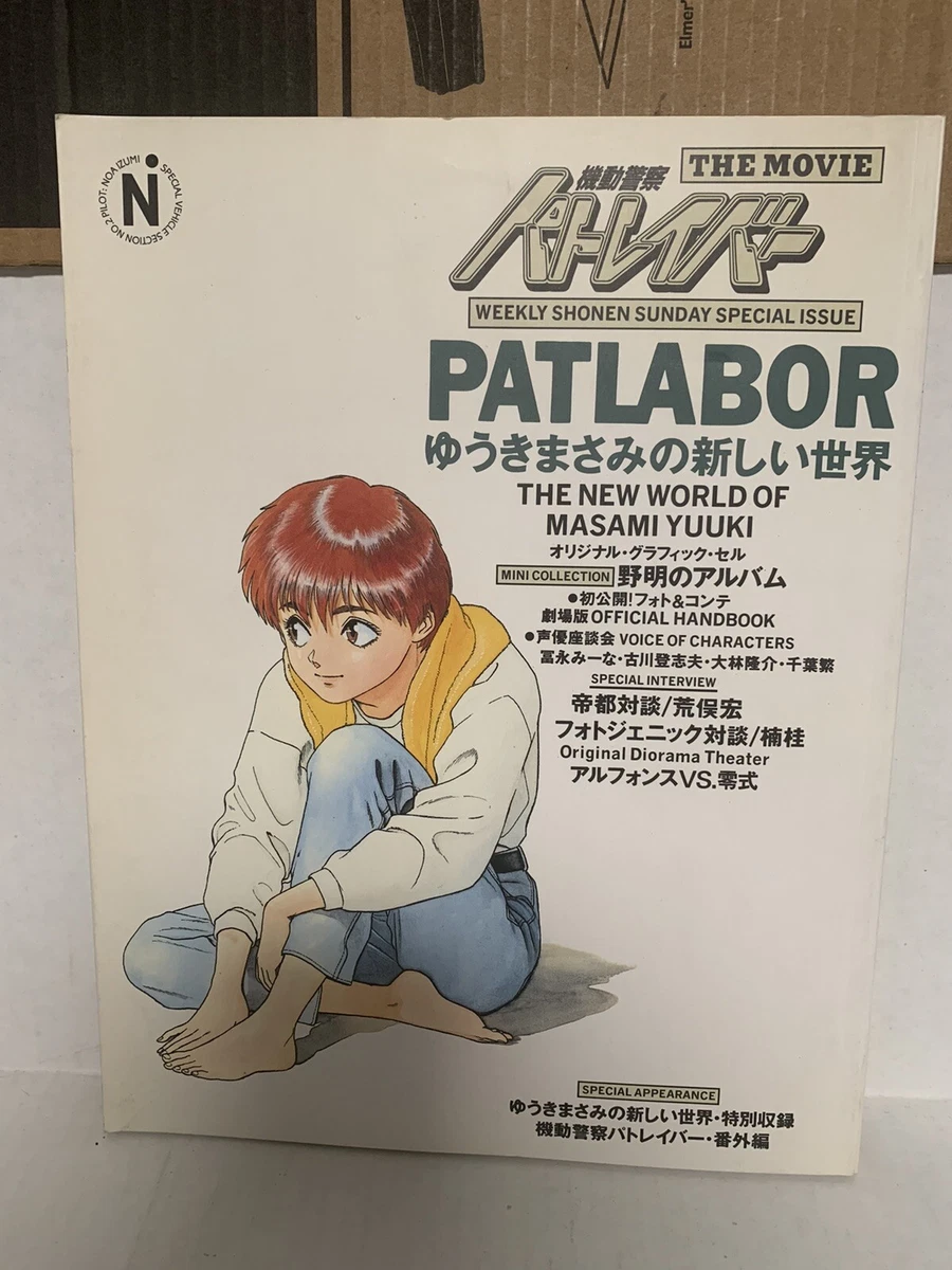 JAPAN Patlabor The Movie Book