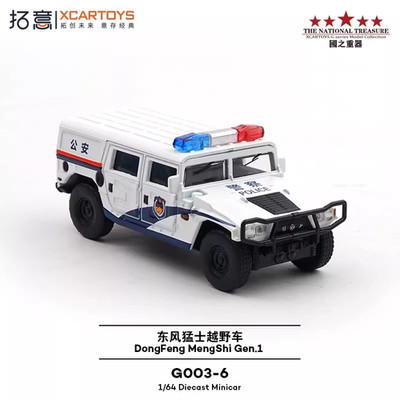 XCARTOYS G003-6 DongFeng MengShi Gen.1 1/64 Diecast Model Car NEW
