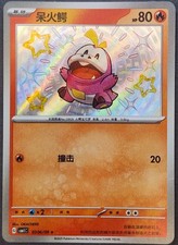 Fuecoco [Shiny] #306 Prices | Pokemon Chinese Gem Pack | Pokemon Cards
