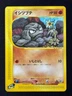 Geodude 022/128 Common Expedition Pokemon Japanese NM/M