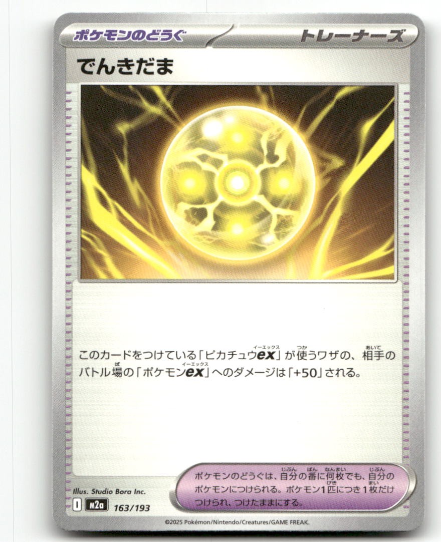 Light Ball 163/193 MEGA Dream ex Pokemon Japanese Near Mint