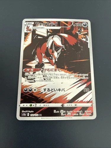 Thievul AR 192/172 S12a VSTAR Universe Japanese Pokemon Card