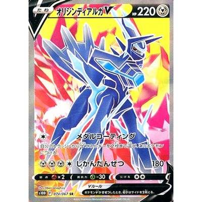Origin Forme Dialga V Holo SR 074/067 S10D Time Gazer Japanese Pokemon Card