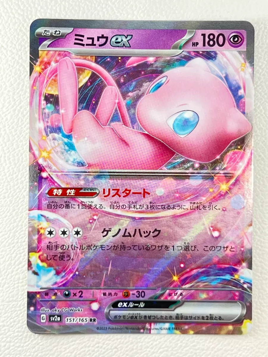 Mew ex 151/165 Pokemoncard151 - Pokemon Card Japanese