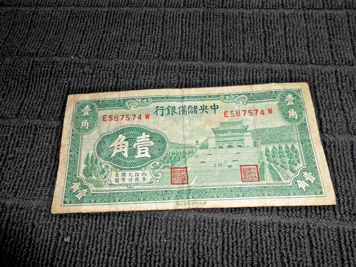 1940 年纸币中国纸币| eBay