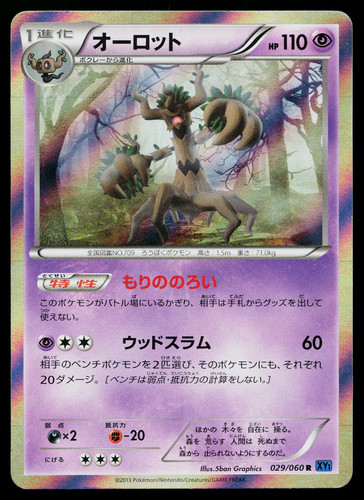 TREVENANT 029/060 COLLECTION X JAPANESE POKEMON TCG