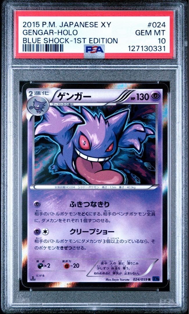 2015 Pokémon Gengar Blue Shock 024/059 1st Edition Japanese XY Holo PSA 10