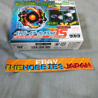 MA16 Dark Leopard MS (Metal Sweeper) - Beyblade G-Revolution HMS