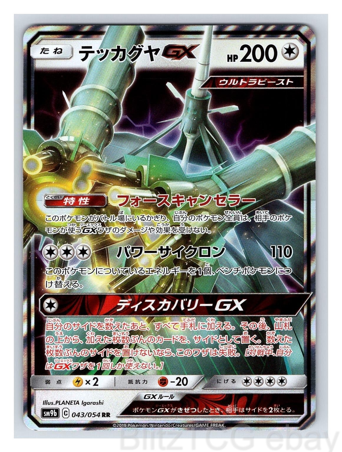 Celesteela GX 043/054 Double Rare Full Metal Wall Pokemon Japanese Near Mint