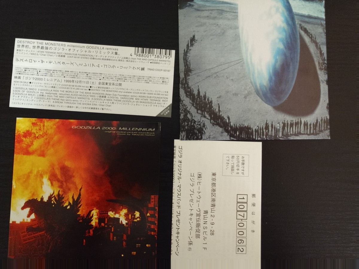 洋楽 DESTROY THE MONSTERS GODZILLA remixes Destroy The Monsters Millennium GODZILLA Remixes CD