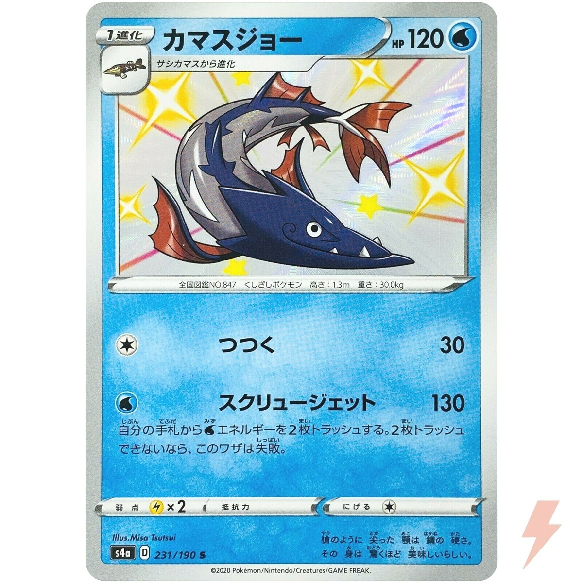Shiny Barraskewda S 231/190 S4a Shiny Star V - Pokemon Card Shiny Barraskewda S 231/190 S4a Shiny Star V - Pokemon Card