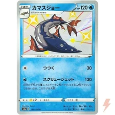 Shiny Barraskewda S 231/190 S4a Shiny Star V - Pokemon Card Japanese