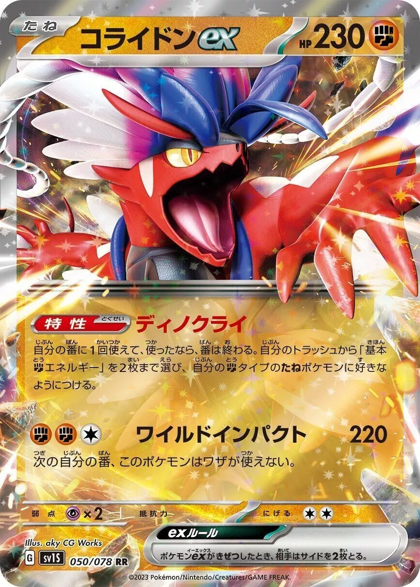 Pokemon Card Japanese Koraidon ex RR 050/078 SV1S Scarlet ex