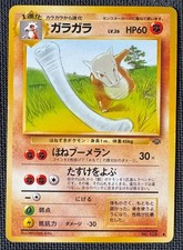 MAROWAK NO. 105 NON HOLO UNCOMMON JUNGLE POKEMON JAPANESE MP