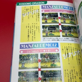 Puyo Puyo SUN Operation Sun Game Guide First Ed SEGA Saturn Book 1997 Japan