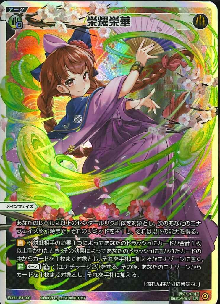 Wixoss TCG Glory and splendor WX24-P3-007 LR Holo JAPANESE