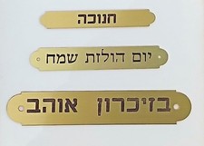 Custom Engraved Hebrew Brass Ornamental Plaque