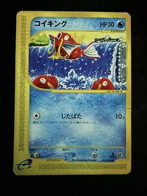 Magikarp 1st Edition 012/128 Expedition Japanese Pokemon Card TCG
