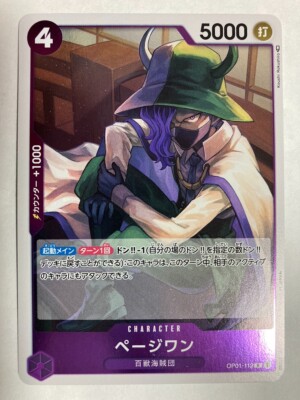 【残り7点】ページワン R OP01-112 ページワン【R】{OP01-112}