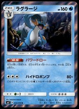 Japanese Pokemon Swampert 024/096 SM7: Sky-Splitting Charisma LP