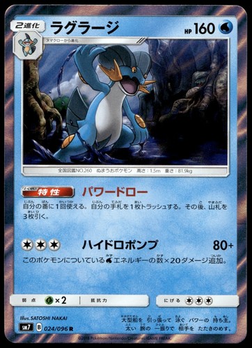 Japanese Pokemon Swampert 024/096 SM7: Sky-Splitting Charisma LP