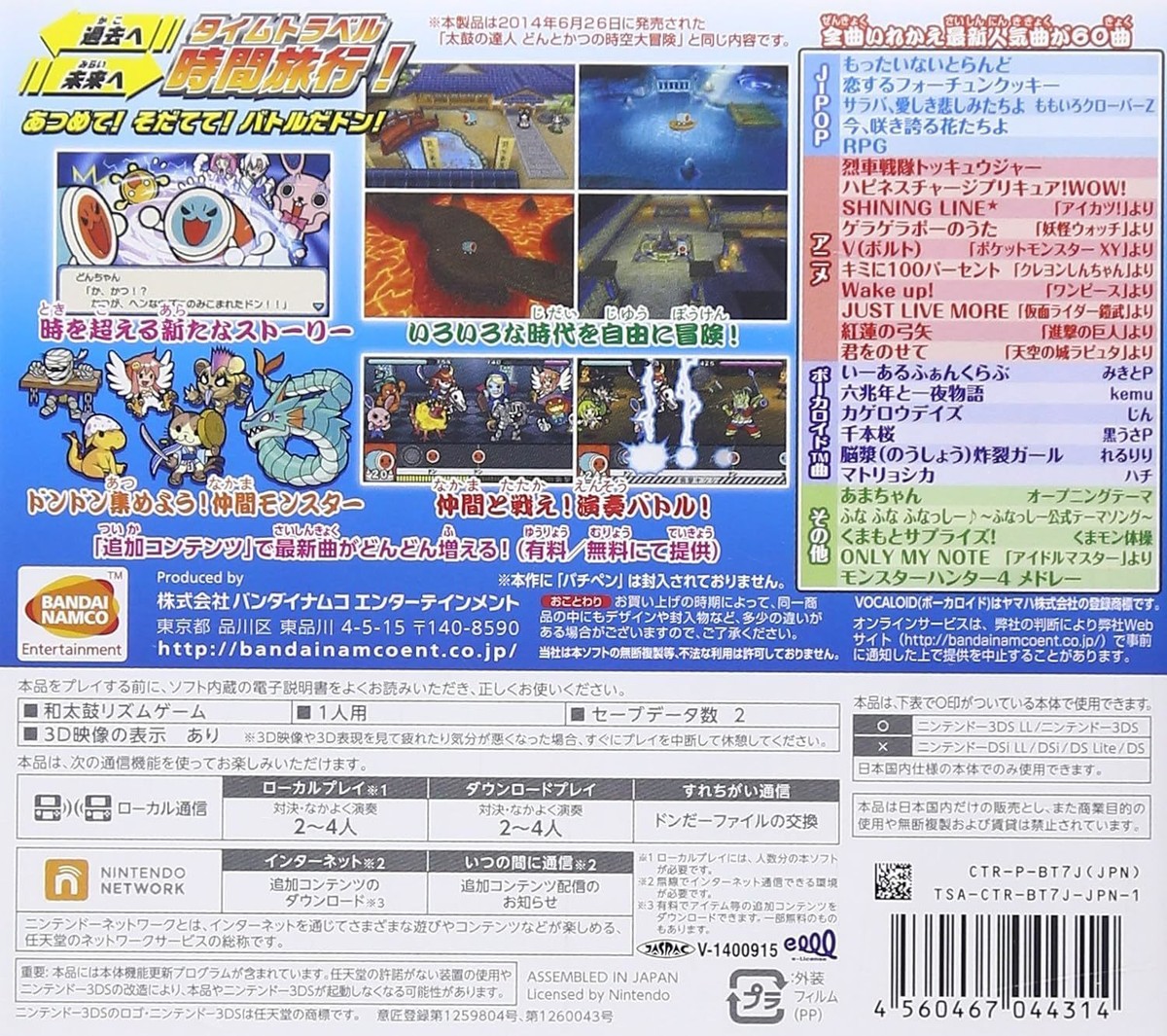 Taiko no Tatsujin Don to Tokatsu's Adventure in Time and Space 3DS