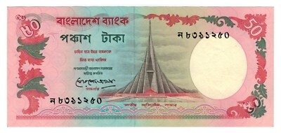 Bangladesh 50 Taka (1987) - National Monument, p-28a3, B322a