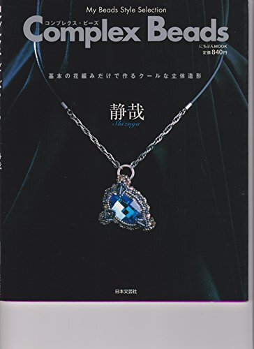Complex Beads Cool Accessories Shizuya Japanese Beads Pattern Book book form JP