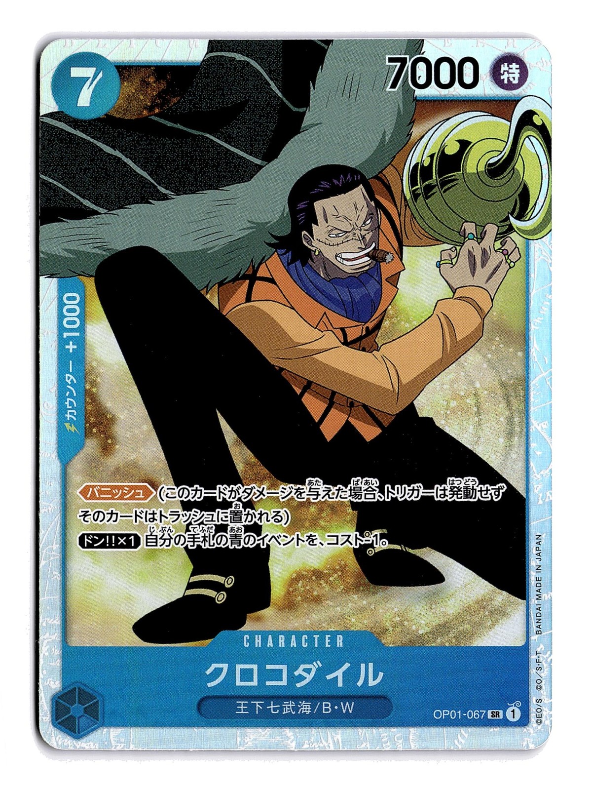 ONE PIECE CROCODILE (067) OP01-067 SR ROMANCE DAWN JAPANESE NEAR MINT
