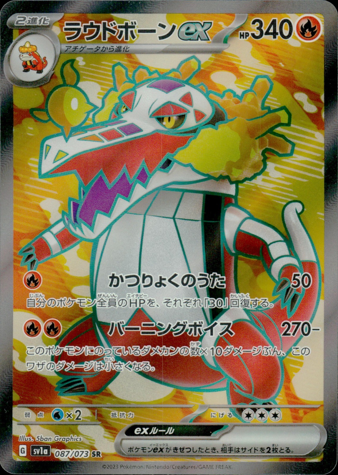 Skeledirge ex Holo Super Rare SV1a: Triplet Beat 087/073 NM