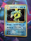 Japanese Base Set Gyarados Holo No. 130